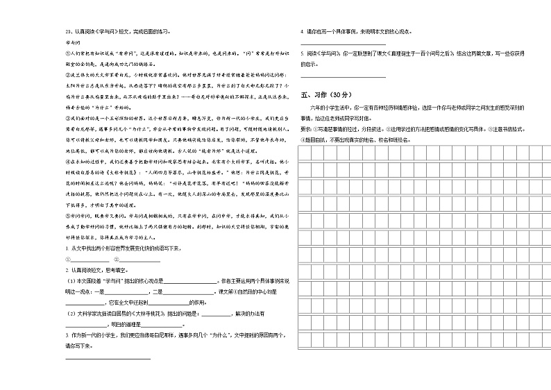 青岛市即墨市2024届小升初语文预习模拟卷含答案第3页