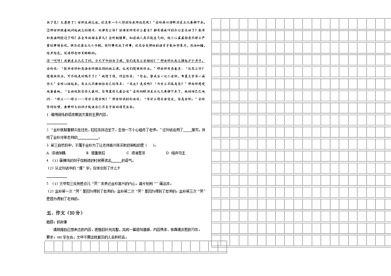 陕西省西安市蓝田县2024年小升初全真模拟语文检测卷含答案03