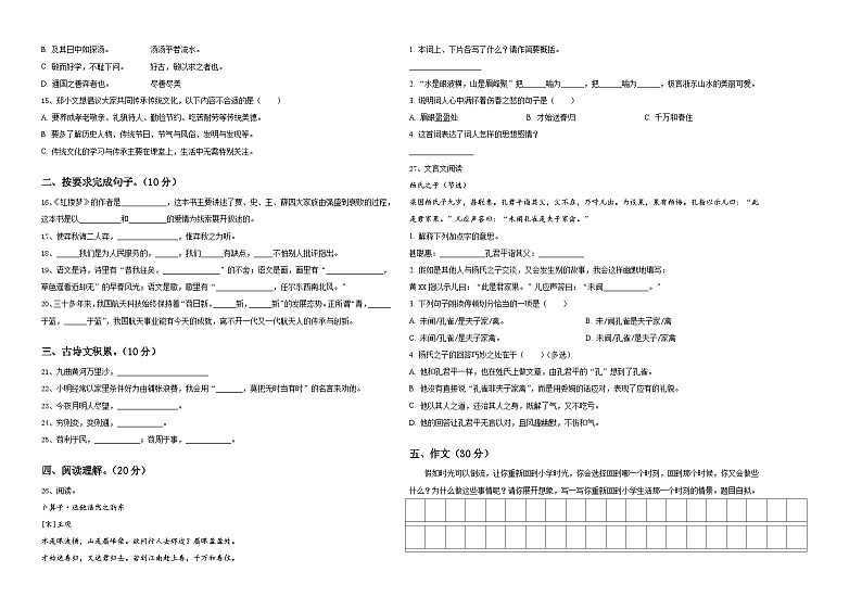 隰县2024年小升初语文预习模拟卷含答案第2页