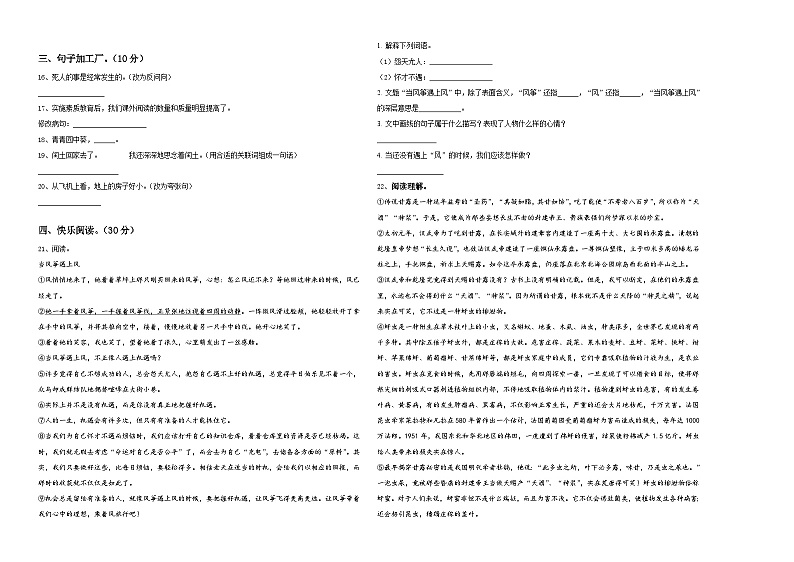 陕西省西安市碑林区2023-2024学年六年级下学期小升初语文精选考前押题卷含答案第2页