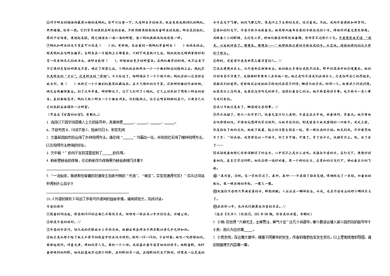 陕西省西安市碑林区2023-2024学年六年级下学期小升初语文精选考前押题卷含答案第3页