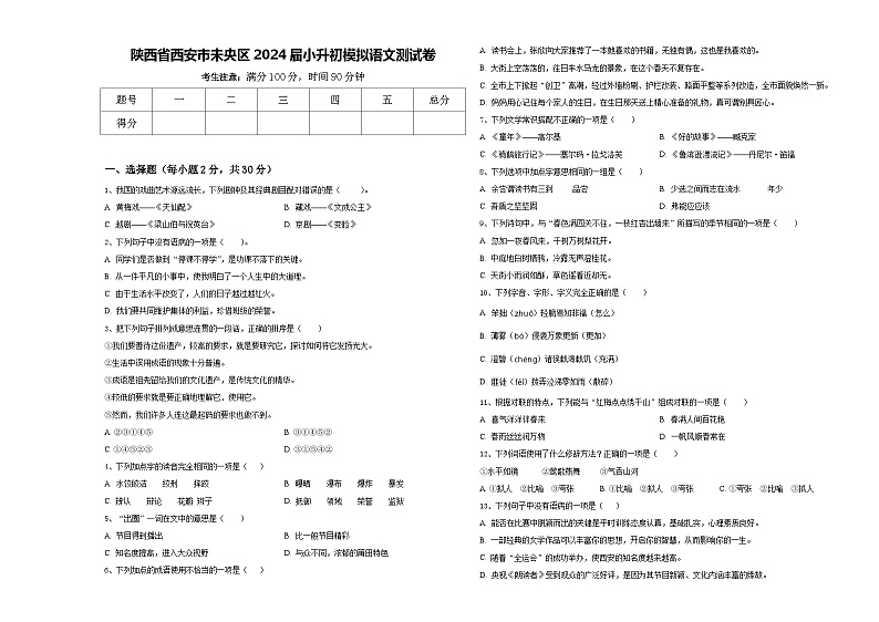 陕西省西安市未央区2024届小升初模拟语文测试卷含答案01