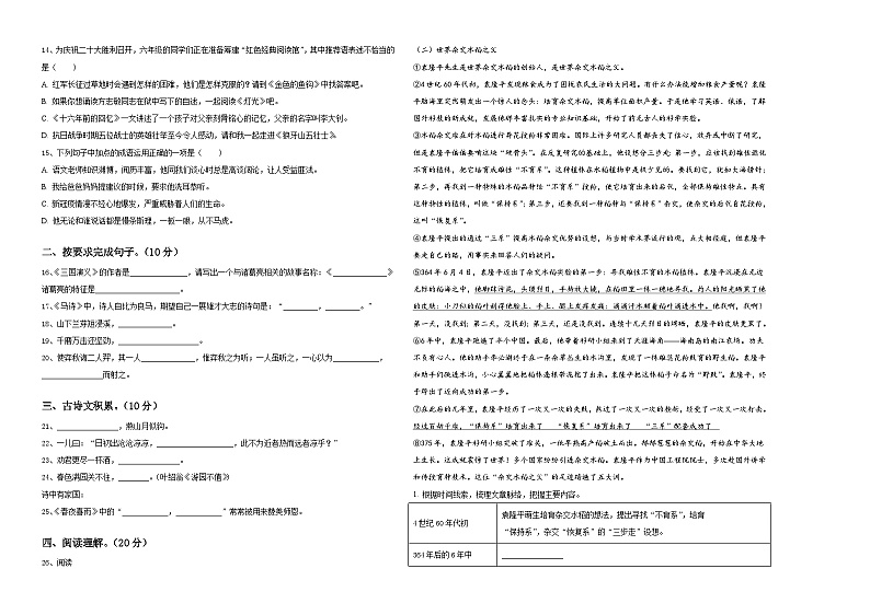 陕西省西安市未央区2024届小升初模拟语文测试卷含答案02
