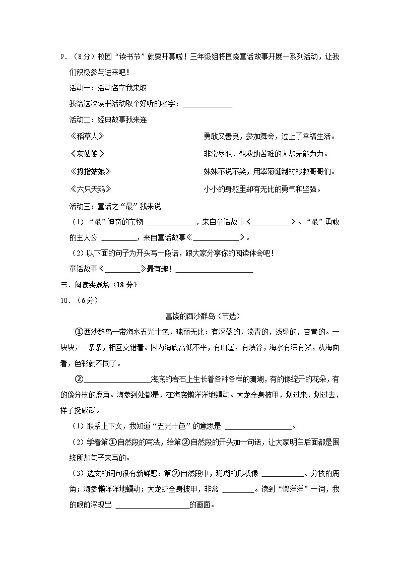 2023-2024学年江苏省泰州市姜堰区三年级上学期期末语文试卷（含答案）03