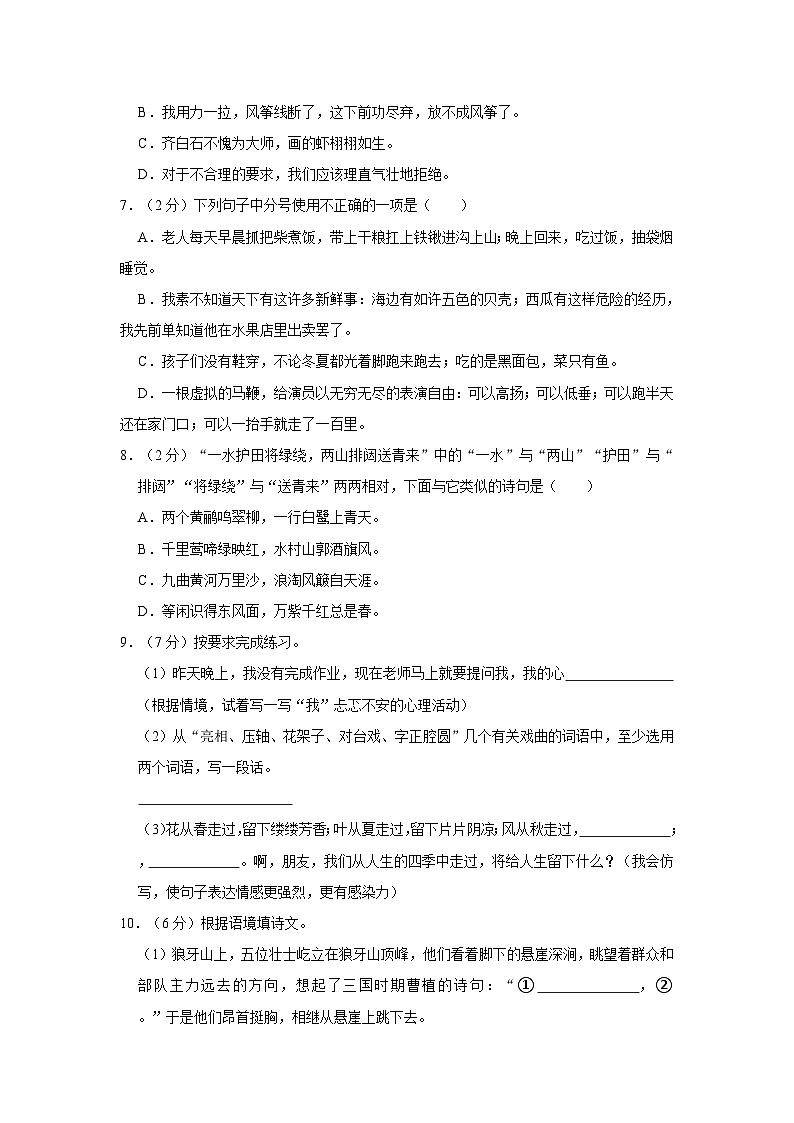 2023-2024学年贵州省遵义市播州区六年级上学期期末语文试卷（含答案）02