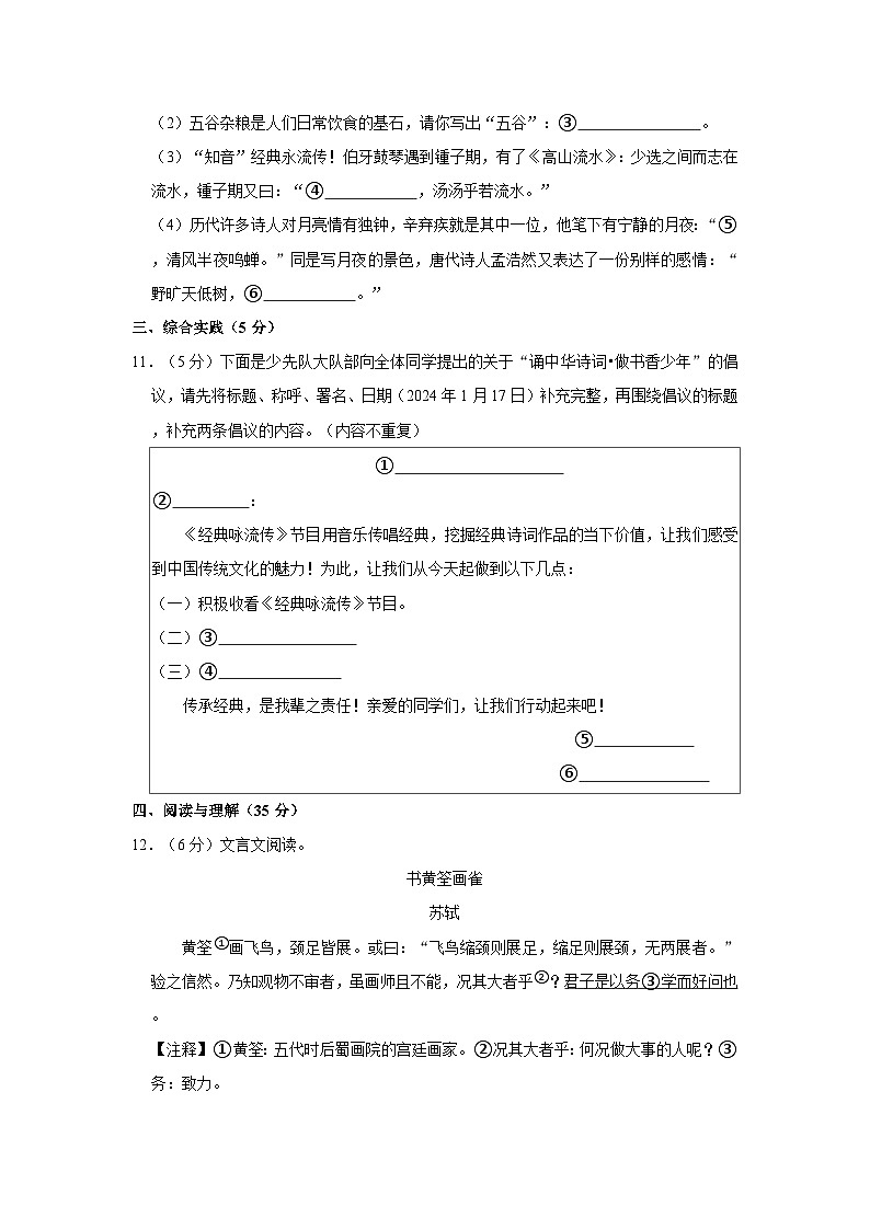2023-2024学年贵州省遵义市播州区六年级上学期期末语文试卷（含答案）03