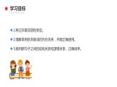 07 小升初语文衔接复习专题七：关联词与句子衔接（课件）2024人教部编版