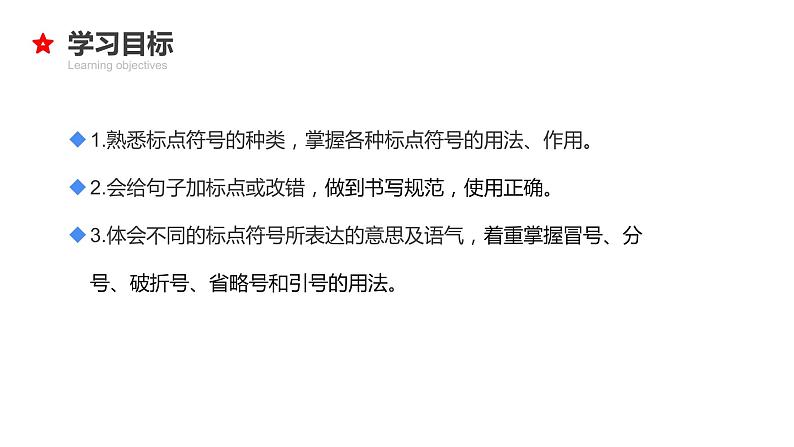 08 小升初语文衔接复习专题八：标点符号（课件）2024人教部编版第3页