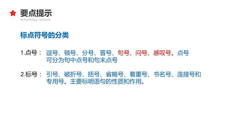 08 小升初语文衔接复习专题八：标点符号（课件）2024人教部编版第7页