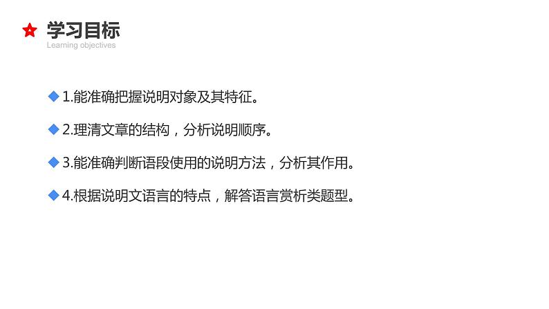 16  小升初语文衔接复习专题一0六：说明文阅读（课件）2024人教部编版03