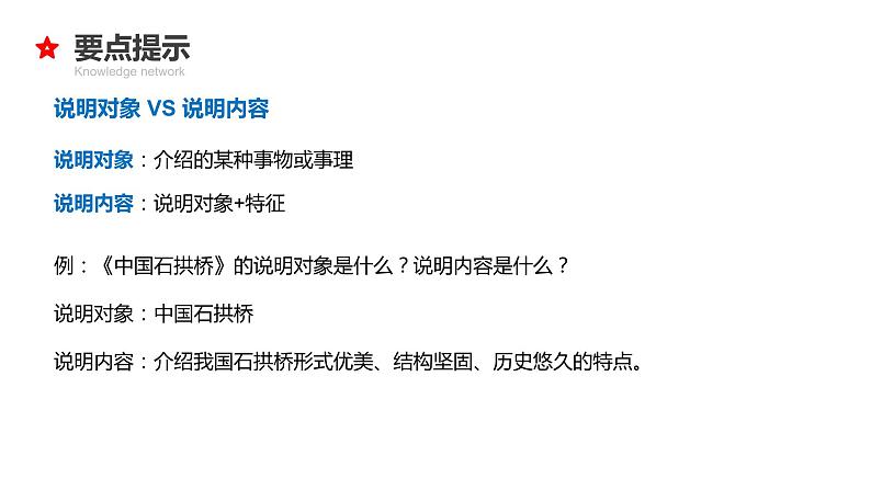 16  小升初语文衔接复习专题一0六：说明文阅读（课件）2024人教部编版08