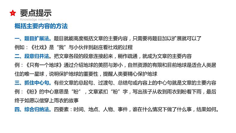 20 小升初语文衔接复习专题二十：现代文阅读（课件）-人教部编版08