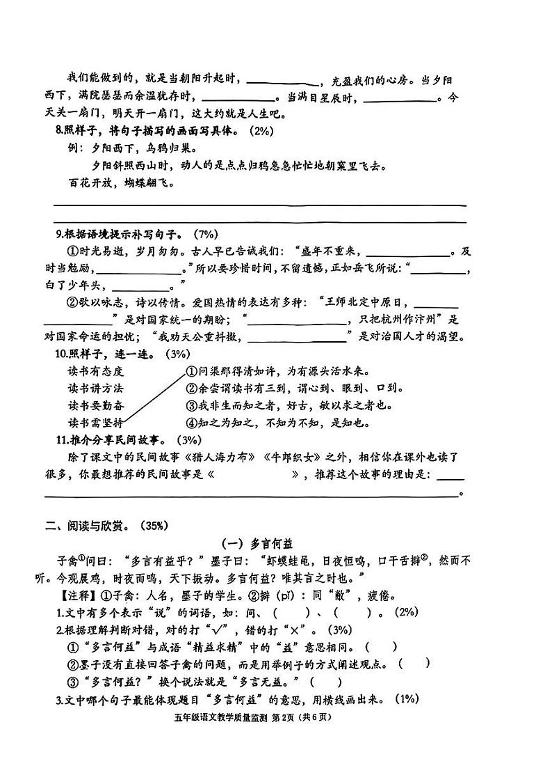 广东省深圳市南山区2023-2024学年五年级上学期期末教学质量检测语文试卷02