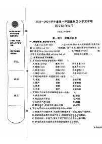 北京市通州区2023-2024学年五年级上学期期末语文试卷