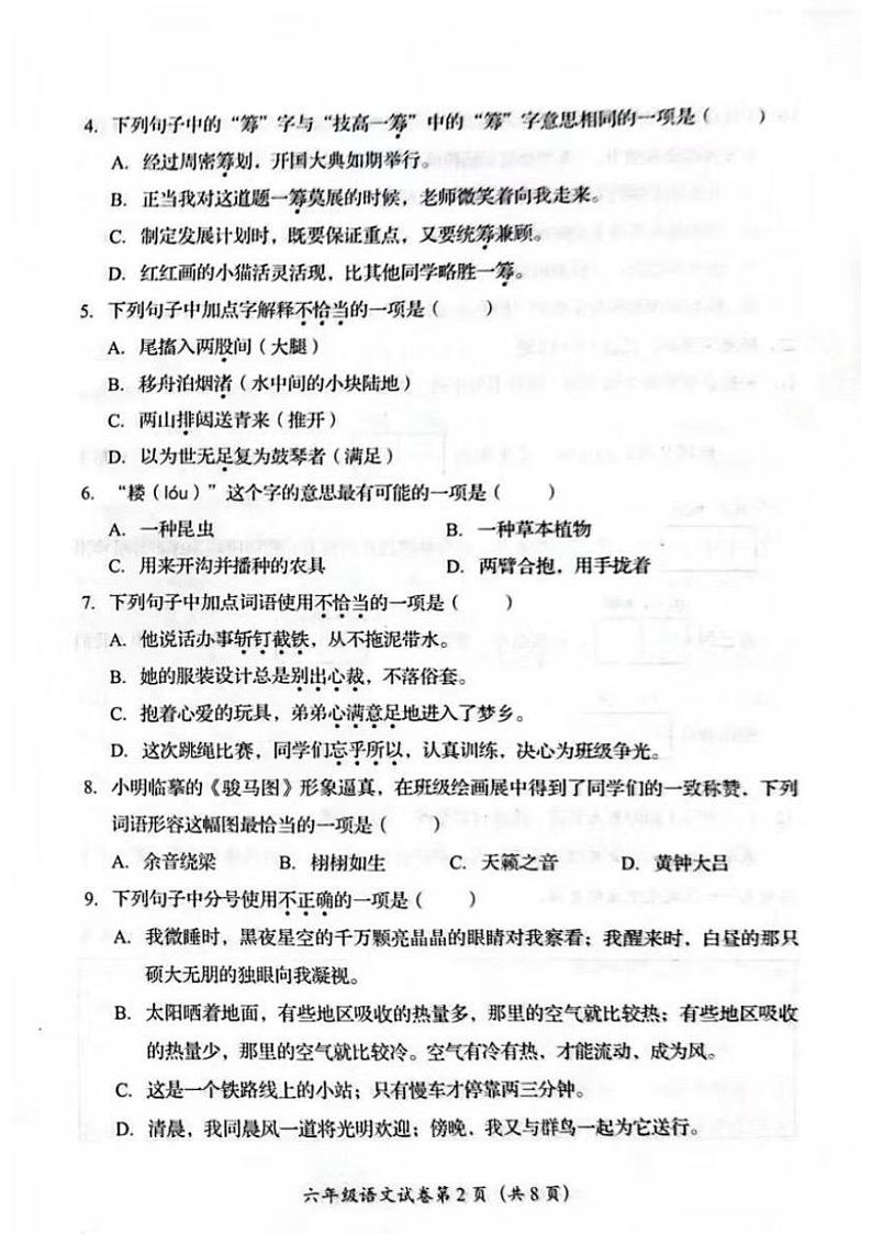 北京市房山区2023-2024学年六年级上学期期末语文试卷第2页