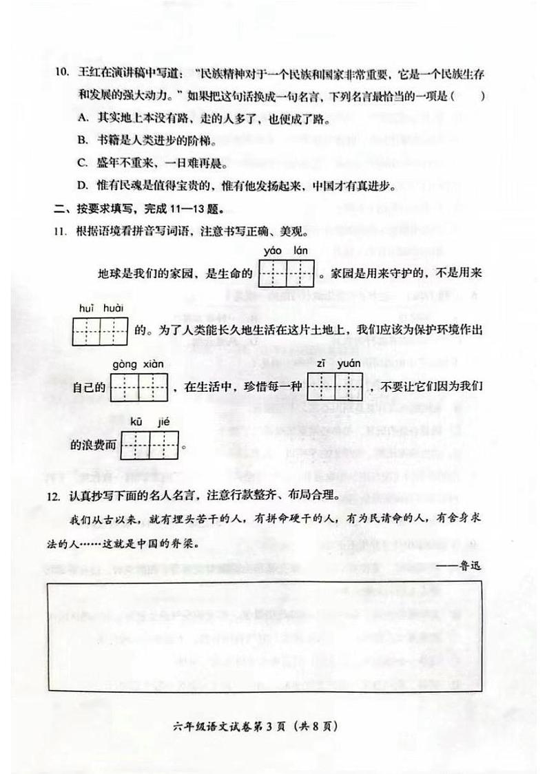 北京市房山区2023-2024学年六年级上学期期末语文试卷第3页