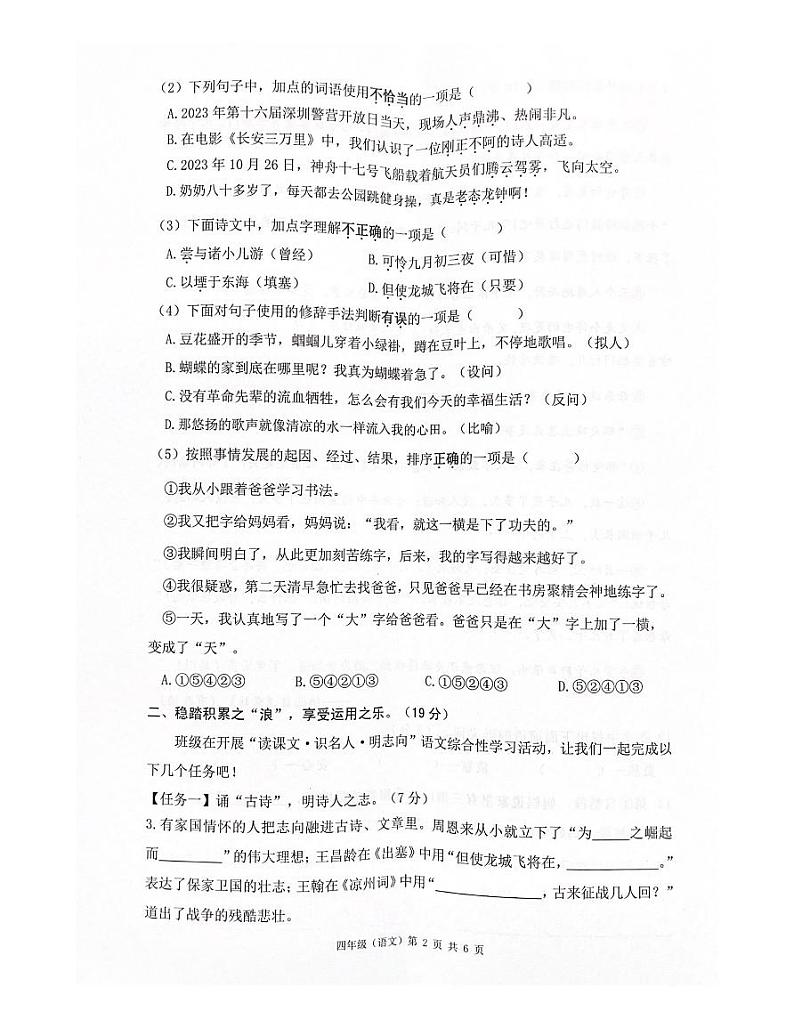 广东省深圳市光明区2023-2024学年四年级上学期1月期末语文试题第2页