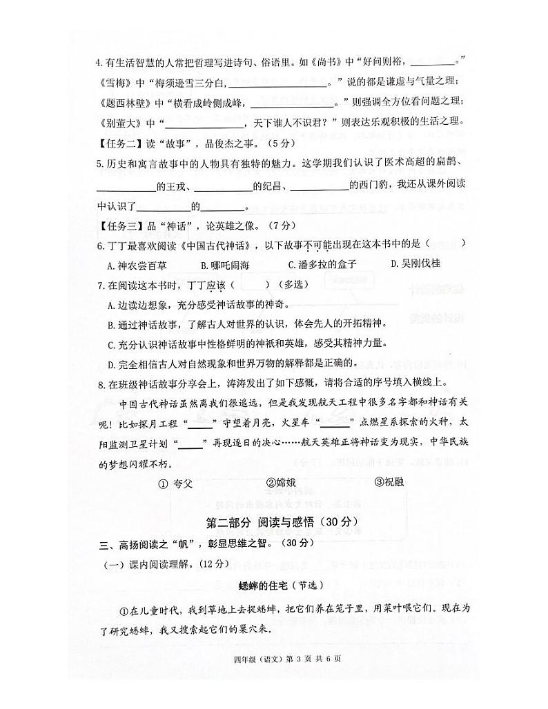 广东省深圳市光明区2023-2024学年四年级上学期1月期末语文试题第3页