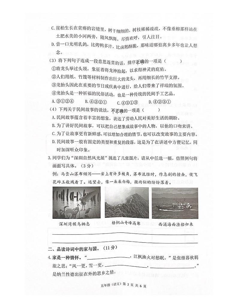 广东省深圳市光明区2023-2024学年五年级上学期1月期末语文试题02
