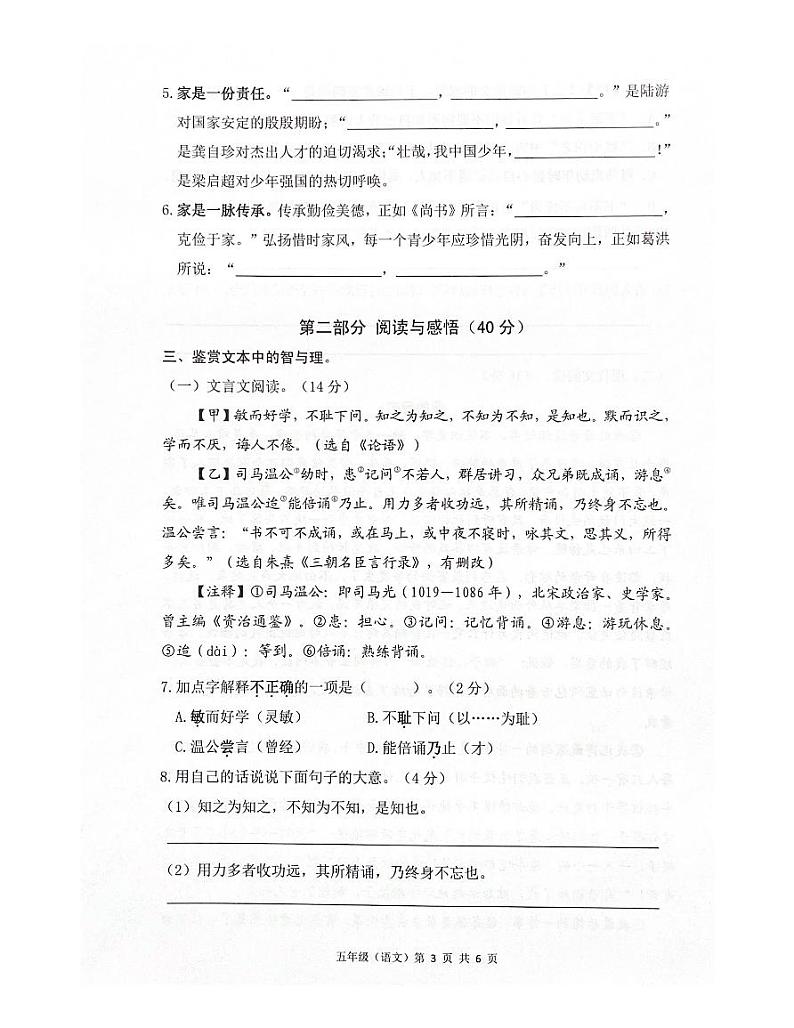 广东省深圳市光明区2023-2024学年五年级上学期1月期末语文试题03
