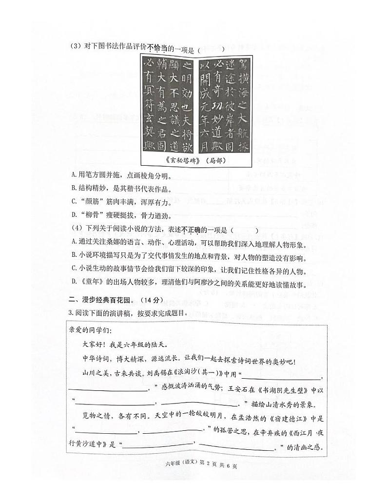 广东省深圳市光明区2023-2024学年六年级上学期1月期末语文试题02