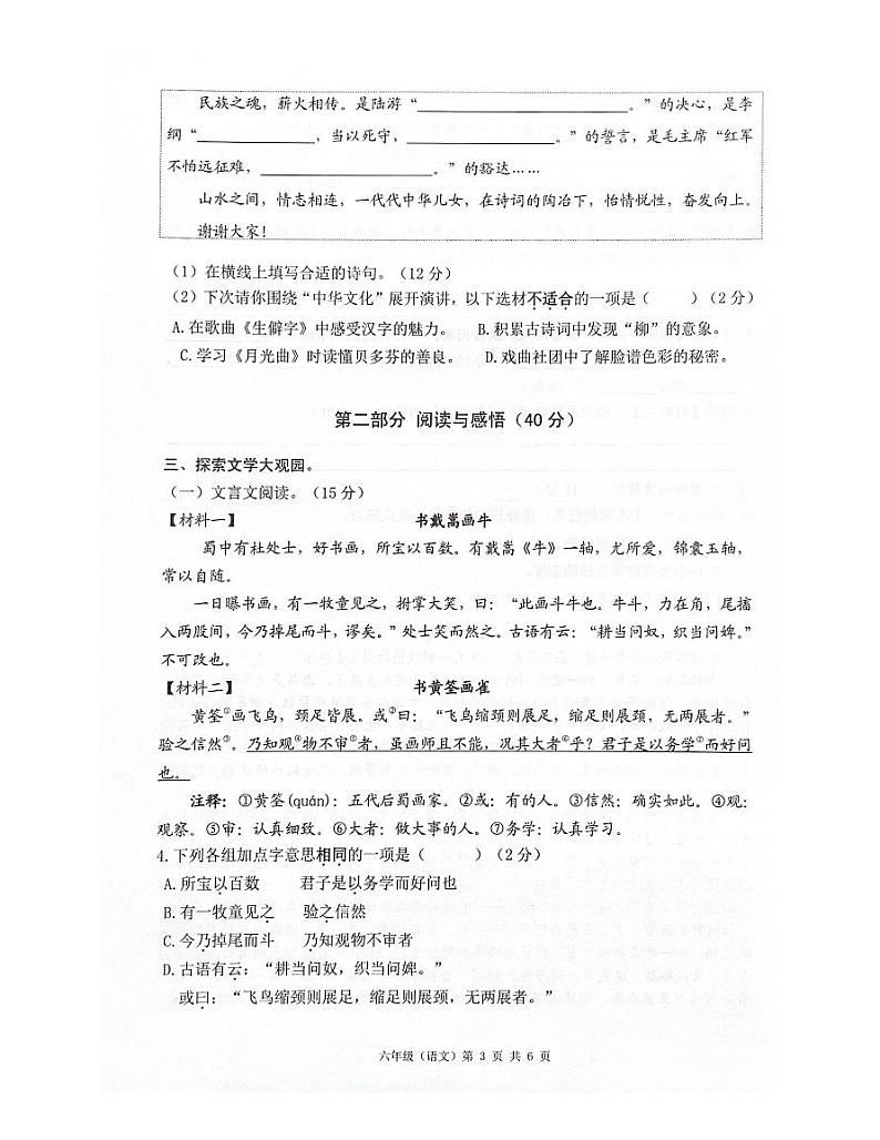 广东省深圳市光明区2023-2024学年六年级上学期1月期末语文试题03