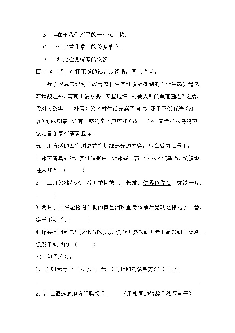 第一次月考（试题）-2023-2024学年四年级下册语文统编版02