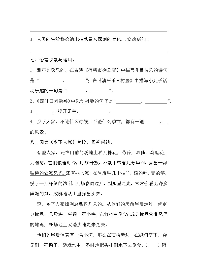 第一次月考（试题）-2023-2024学年四年级下册语文统编版03