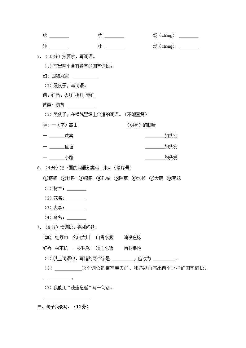 河南省平顶山市鲁山县2023-2024学年二年级上学期期中语文试卷02