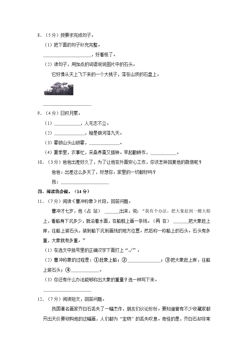 河南省平顶山市鲁山县2023-2024学年二年级上学期期中语文试卷03