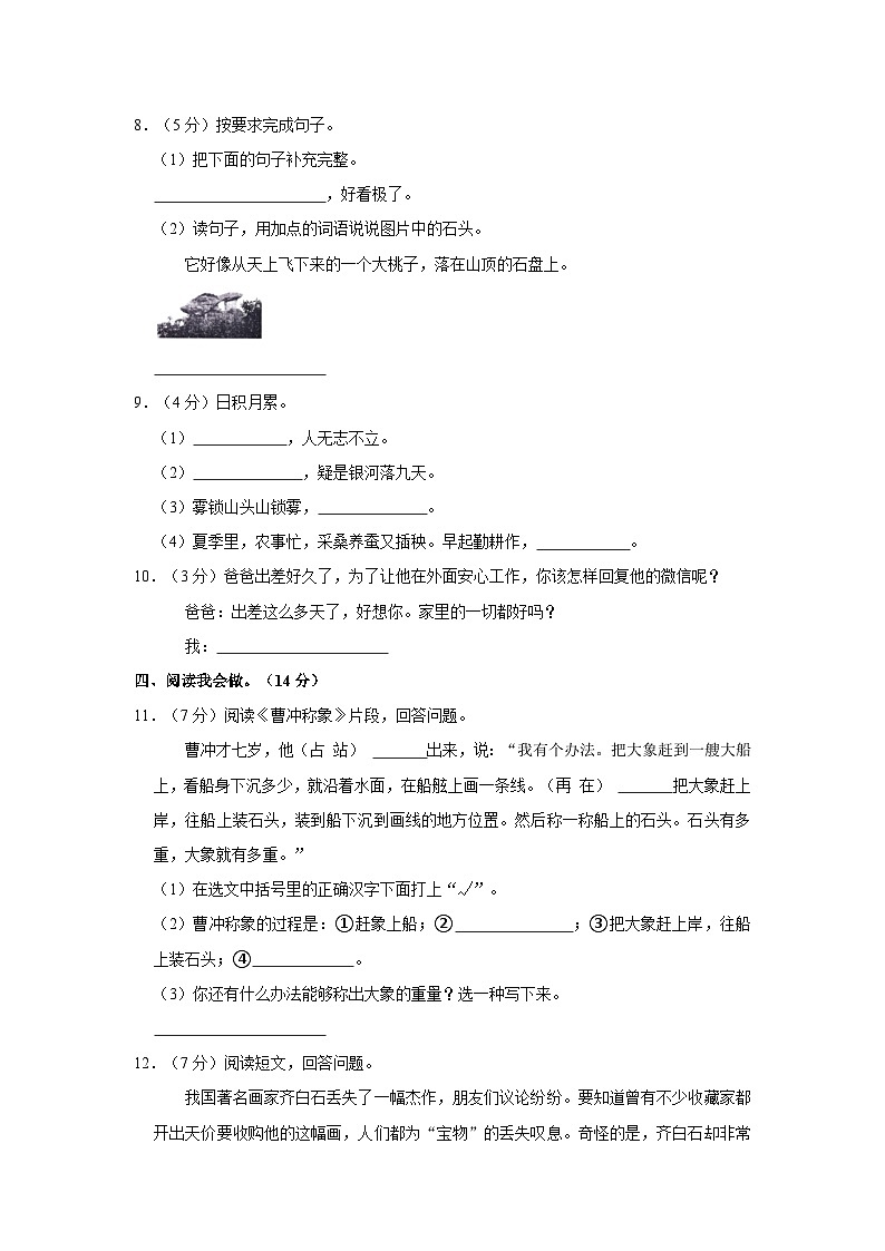 河南省平顶山市鲁山县2023-2024学年二年级上学期期中语文试卷03