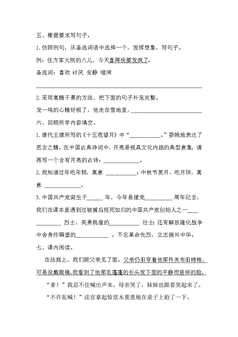 期中质量检测模拟卷（试题）2023-2024学年统编版语文六年级下册第2页