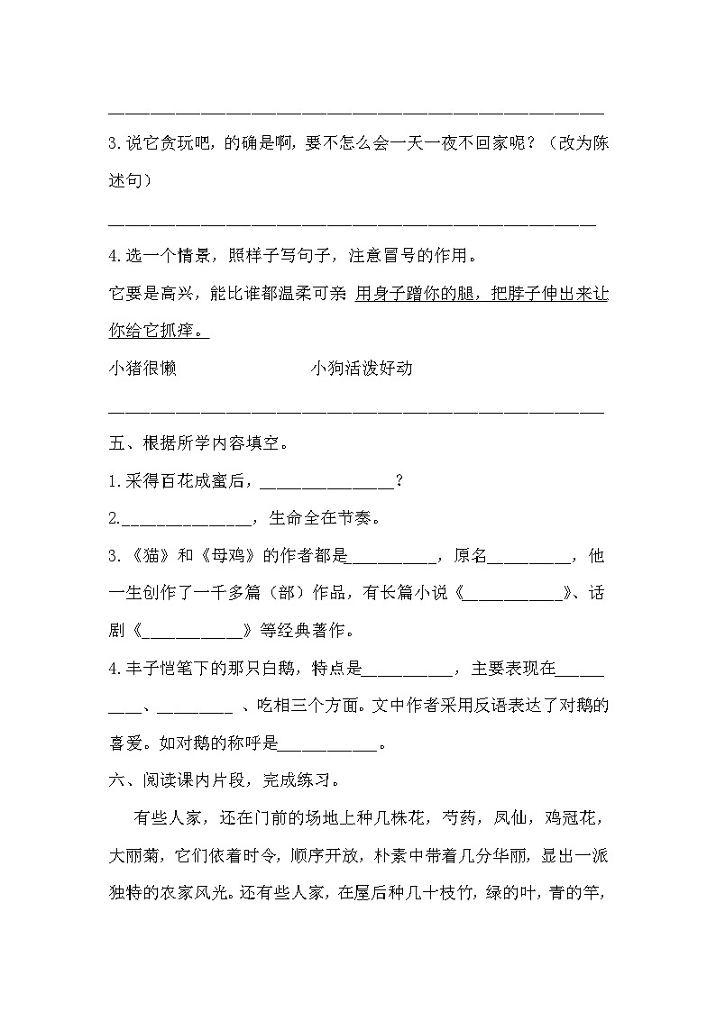 期中质量检测模拟卷（试题）2023-2024学年统编版语文四年级下册02