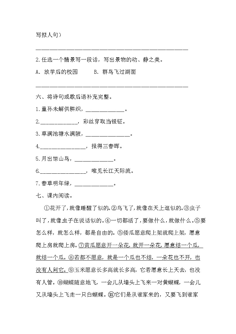 期中质量检测模拟卷（试题）2023-2024学年统编版语文五年级下册.103