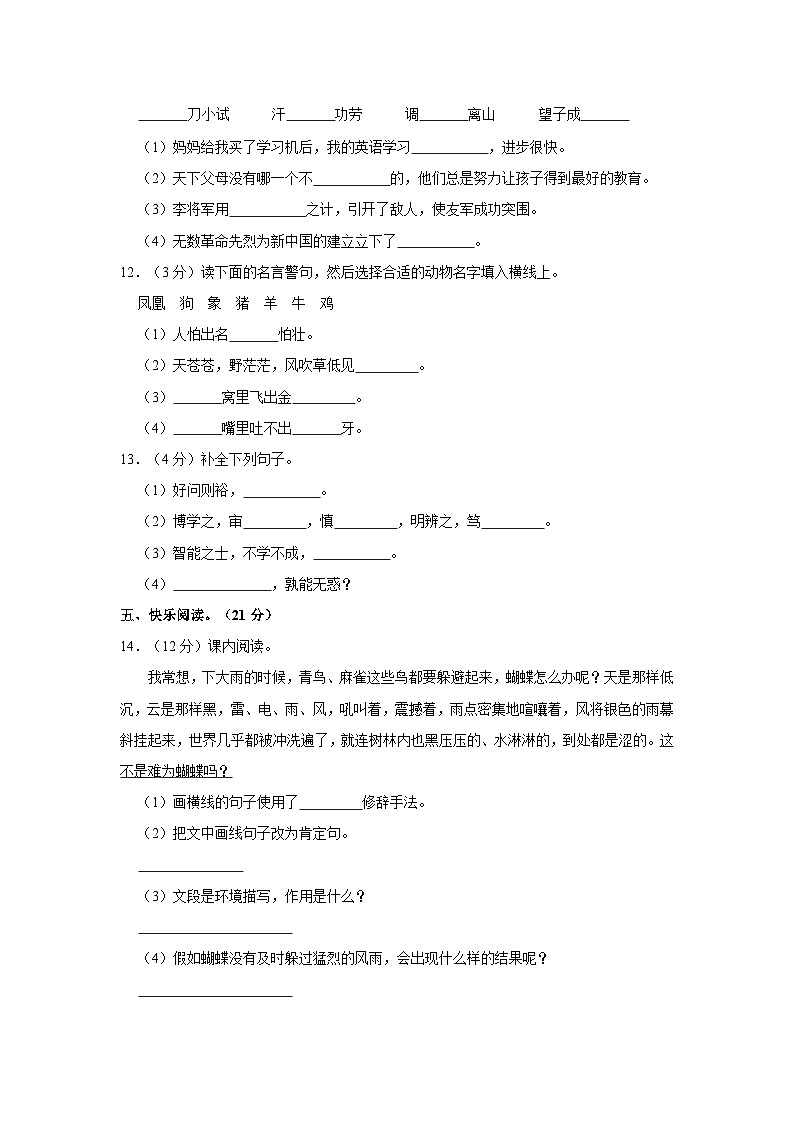 山东省济宁市梁山县2023-2024学年四年级上学期期中语文试卷03