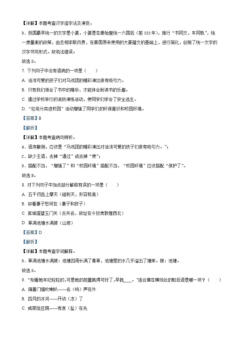 2022-2023学年安徽省合肥市长丰县部编版五年级下册期中考试语文试卷（原卷版+解析版）03