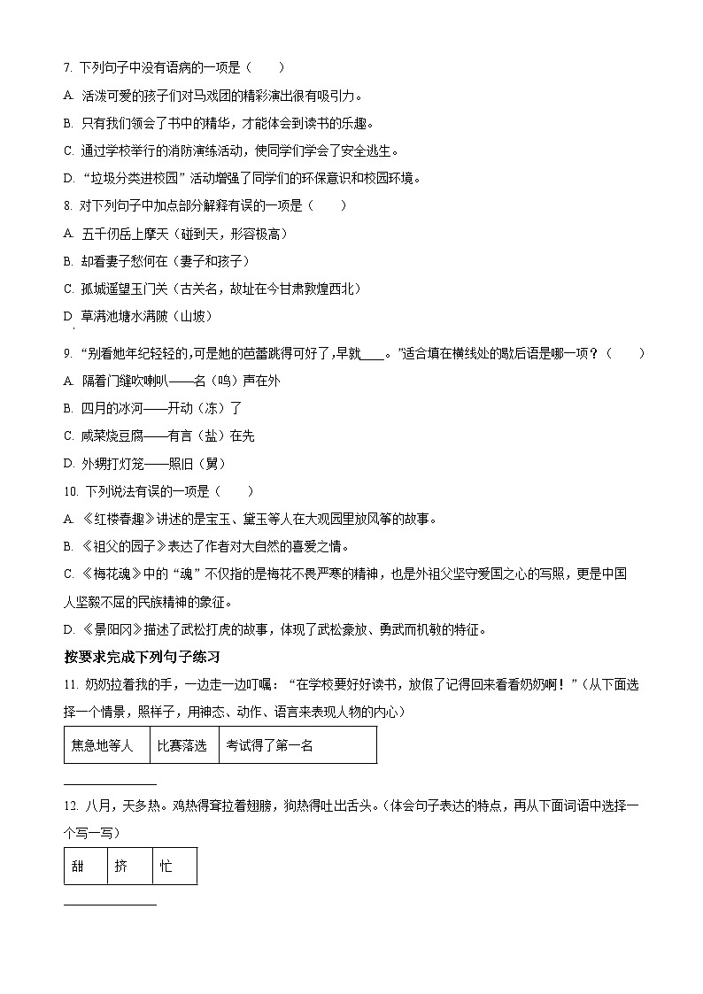 2022-2023学年安徽省合肥市长丰县部编版五年级下册期中考试语文试卷（原卷版+解析版）02