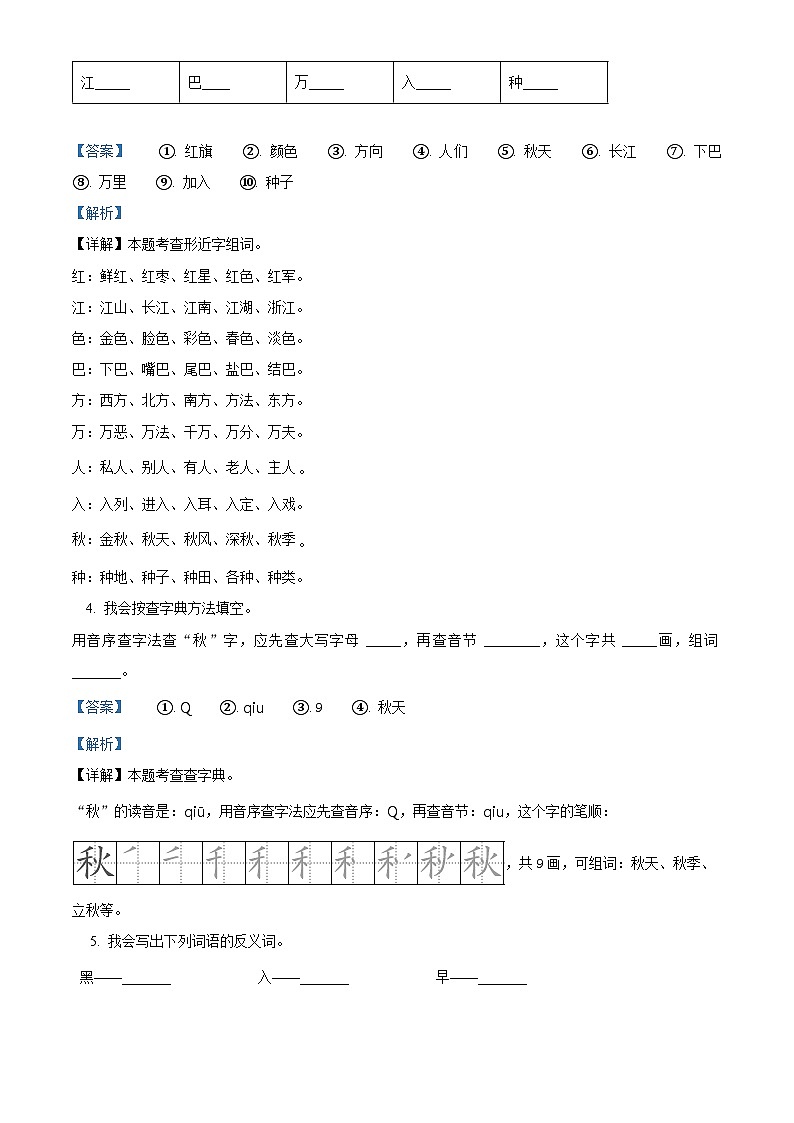 2022-2023学年广东省梅州市大埔县部编版一年级下册期中考试语文试卷（解析版）第2页