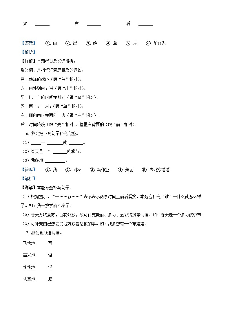 2022-2023学年广东省梅州市大埔县部编版一年级下册期中考试语文试卷（解析版）第3页