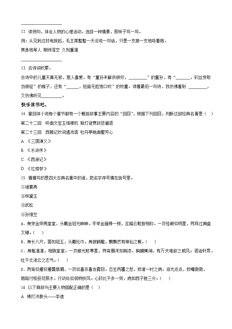 2022-2023学年湖北省孝感市汉川市部编版五年级下册期中考试语文试卷（原卷版+解析版）03