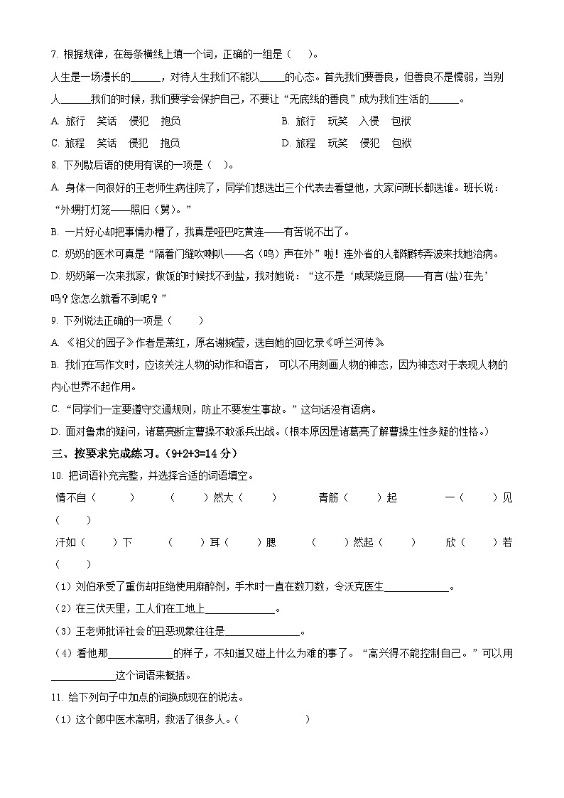 2022-2023学年江苏省淮安市清江浦区部编版五年级下册期中考试语文试卷（原卷版）第2页