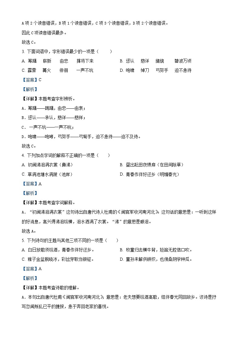 2022-2023学年江苏省淮安市清江浦区部编版五年级下册期中考试语文试卷（解析版）第2页