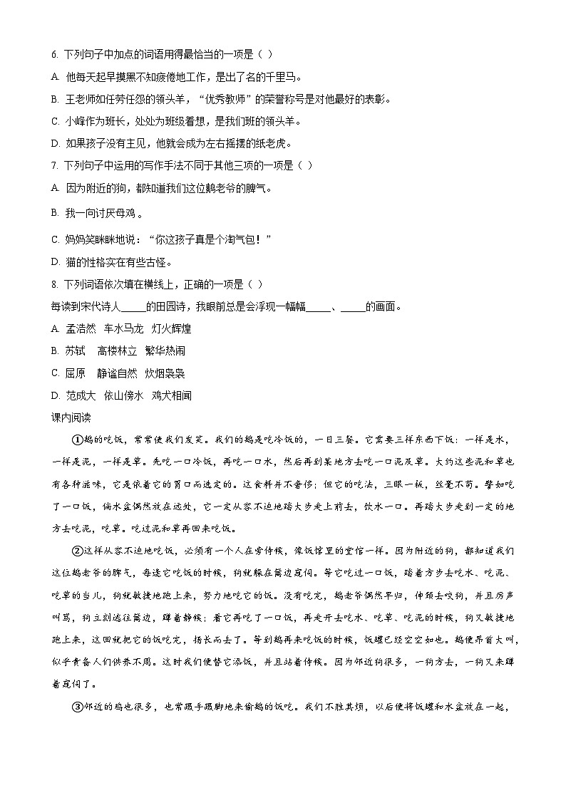 2022-2023学年江苏省连云港市赣榆区部编版四年级下册期中考试语文试卷（原卷版+解析版）02