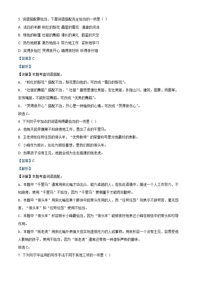 2022-2023学年江苏省连云港市赣榆区部编版四年级下册期中考试语文试卷（原卷版+解析版）03