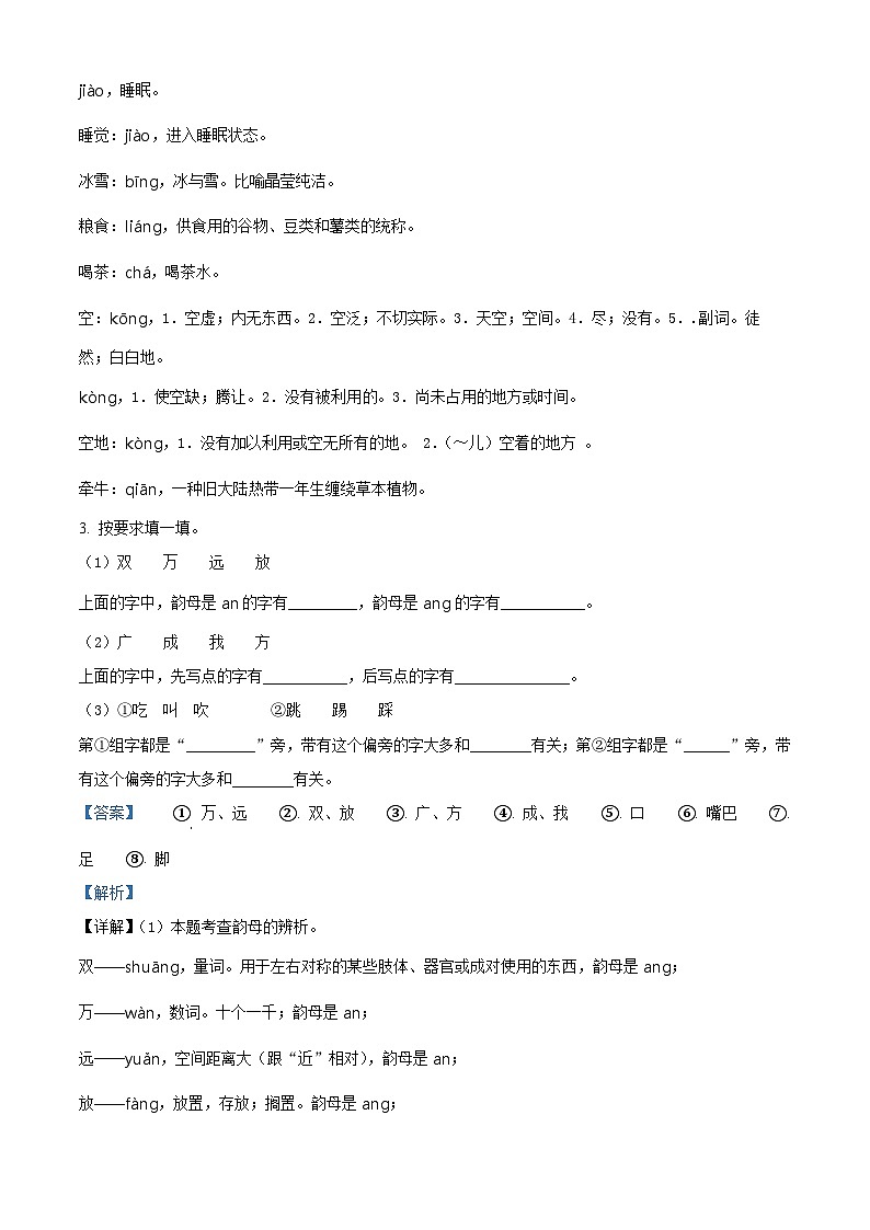 2022-2023学年山东省济宁市金乡县部编版一年级下册期中考试语文试卷（原卷版+解析版）02