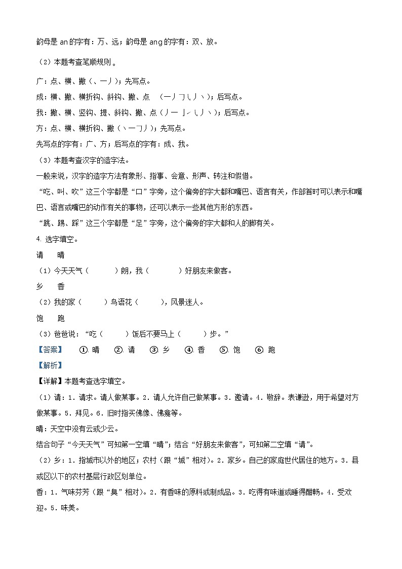 2022-2023学年山东省济宁市金乡县部编版一年级下册期中考试语文试卷（原卷版+解析版）03