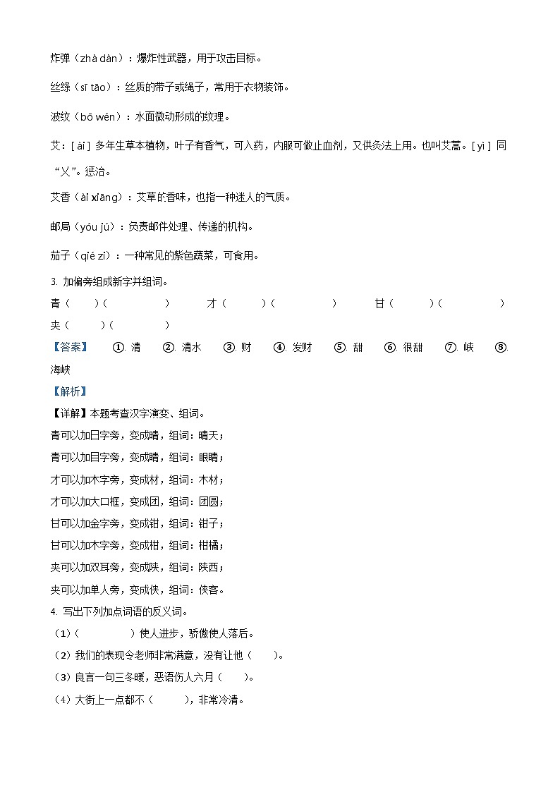 2022-2023学年山东省济宁市鱼台县部编版二年级下册期中考试语文试卷（原卷版+解析版）02