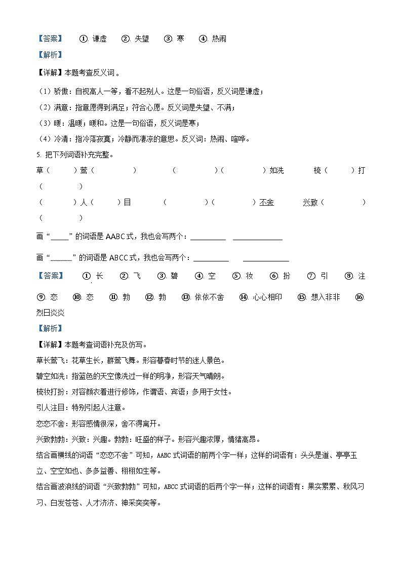 2022-2023学年山东省济宁市鱼台县部编版二年级下册期中考试语文试卷（原卷版+解析版）03