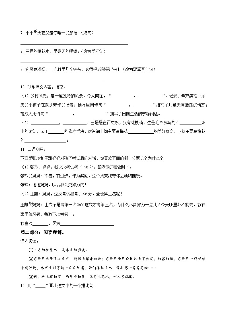 2022-2023学年山东省济宁市鱼台县部编版四年级下册期中考试语文试卷（原卷版+解析版）02