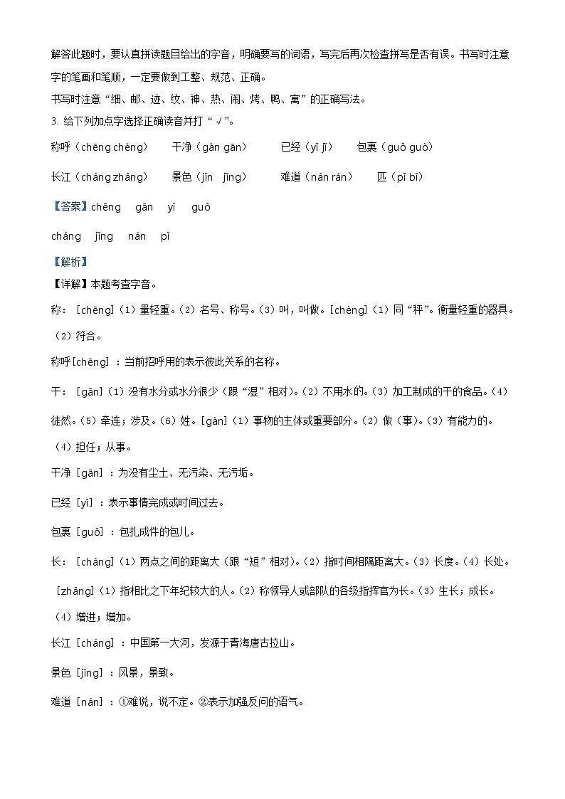 2022-2023学年山东省淄博市高青县部编版二年级下册期中考试语文试卷（原卷版+解析版）02